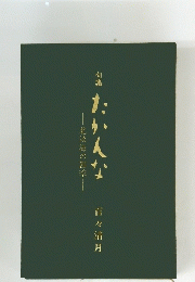 句集たかんな