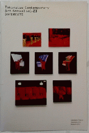Takamatsu Contemporary Art Annual vol.03 DAY DREAMS