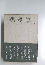 冬樹社刊定価三〇〇〇円