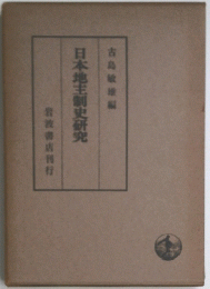 日本地創史研究