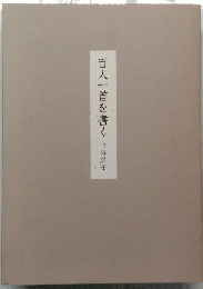 百人一首を書く　