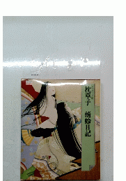 蜻蛉日記