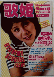 歌姫　UTAHIME- SPECIAL- ISSUE