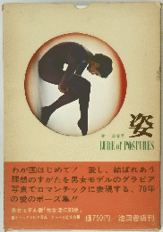 姿