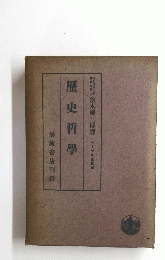 歷史哲學