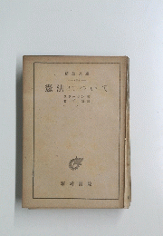 憲法について