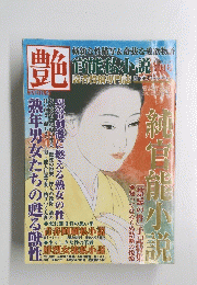艶　令和4年7月1日号