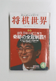 将棋世界