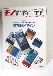 モデザイニング　2003年
