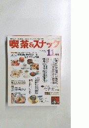 喫茶&スナック　１９９０年１１月号