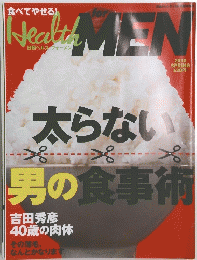 Health　MEN　2010年春号