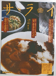 サライ　２００２年８月１日号
