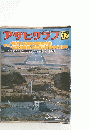 アサヒグラフ　戦後最大の米韓合同演習「チーム・スピリット　1978年4月7日号