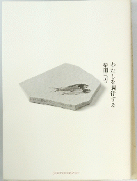 わたしを調律する