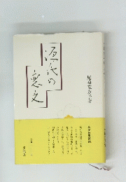 源氏の恋文