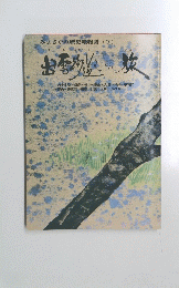 みまさかの歴史絵物語(7)