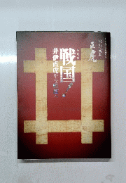 戦国井伊直虎から直動