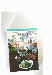 定番Cooking　４　酢の方の・あえるの