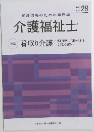 実践現場のための専門誌　介護福祉士　2003年3月