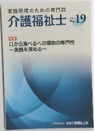 介護福祉士　2013/8　NO.19