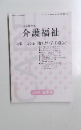 介護福祉　2009