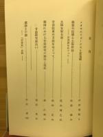 昔話 : 研究と資料　1973年版