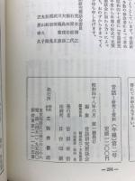 昔話 : 研究と資料　1973年版