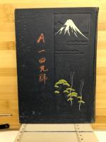 大日本名所図会