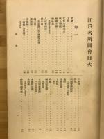 大日本名所図会