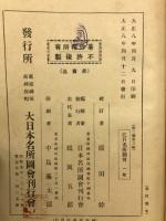 大日本名所図会