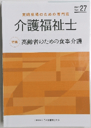 実践現場のための専門誌　介護福祉士　2022.3