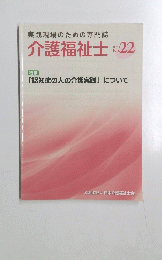 介護福祉士 2017.8 「認知症の人の介護実践」 について