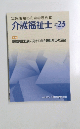 介護福祉士　2018年4月