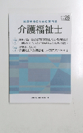 介護福祉士　2021年3月