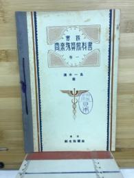 実践商業珠算教科書