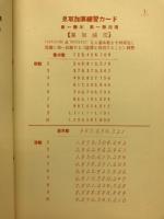 実践商業珠算教科書
