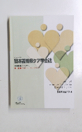 日本認知症ケア学会誌　2019.Vol.17-4　認知症の人のせん妄のケア