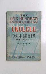 THE ONE HUNDRED FAMOUS SONGS FOR UKULELE