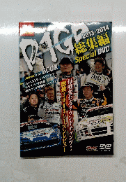 総集編 Special DVD 