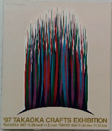 '97 TAKAOKA CRAFTS EXHIBITION