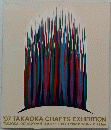 '97 TAKAOKA CRAFTS EXHIBITION