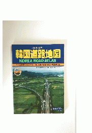 KOREA ROAD ATLAS