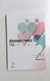 日本認知症ケア学会誌　2023.Vol.21-4　認知症ケアと語り: 生涯発達にも着目して