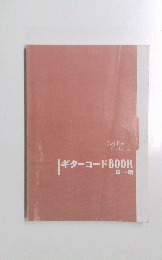 |ギターコードBOOK