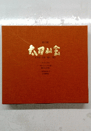 太刀山会