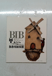 BIB　1995年号　日本展