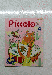Piccolo　１９９７年４月１日発行