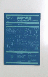 数学の問題　２