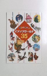 イソップ・ワールド　35