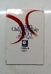 Asian Championship 2003 Official Program　2003年10月31日~11月7日
